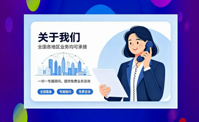 代办公司