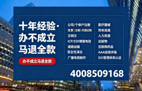 黄冈企业办理SP、IDC、ISP、CDN、呼叫中心、VPN电信经营许可证的用途、流程与办理优势详解